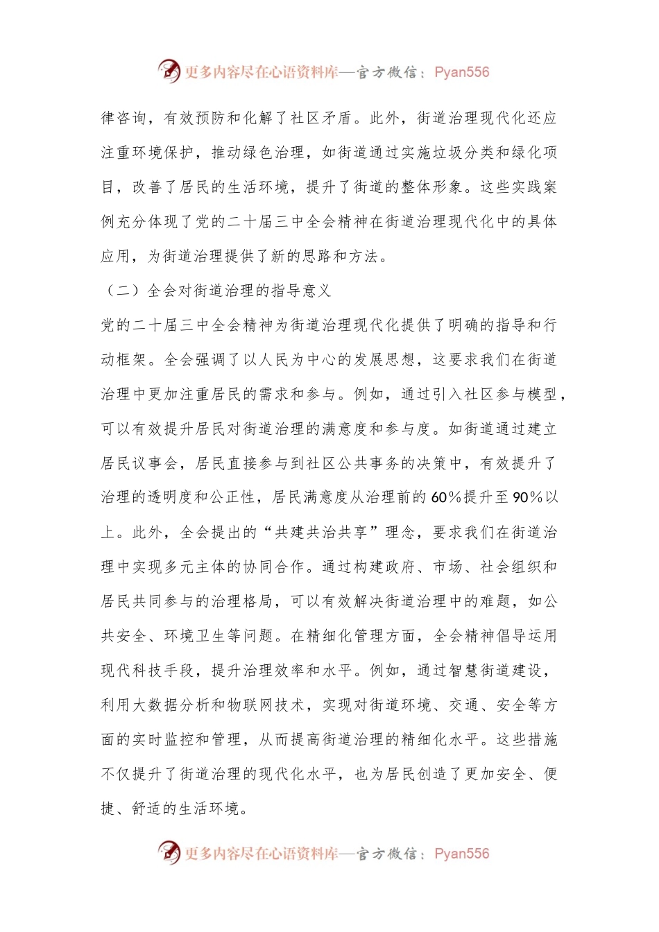 以党的二十届三中全会精神为指引全面推动街道治理现代化.docx_第2页