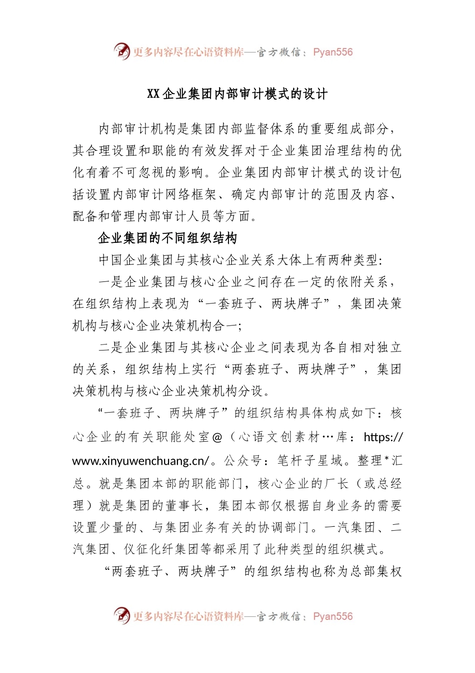 企业集团内部审计模式的设计.docx_第1页