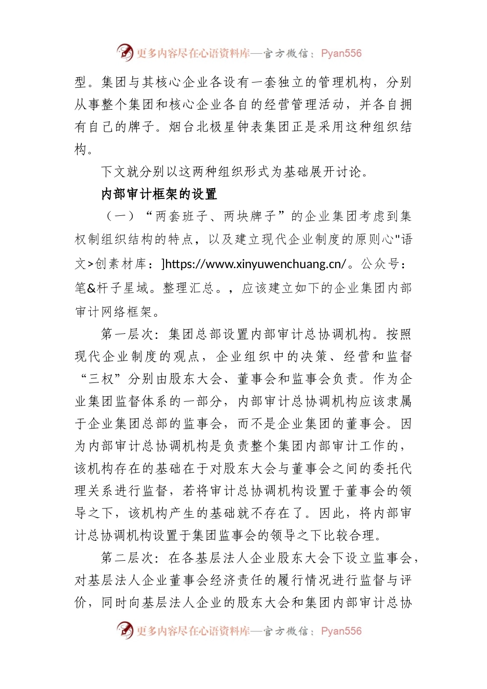 企业集团内部审计模式的设计.docx_第2页