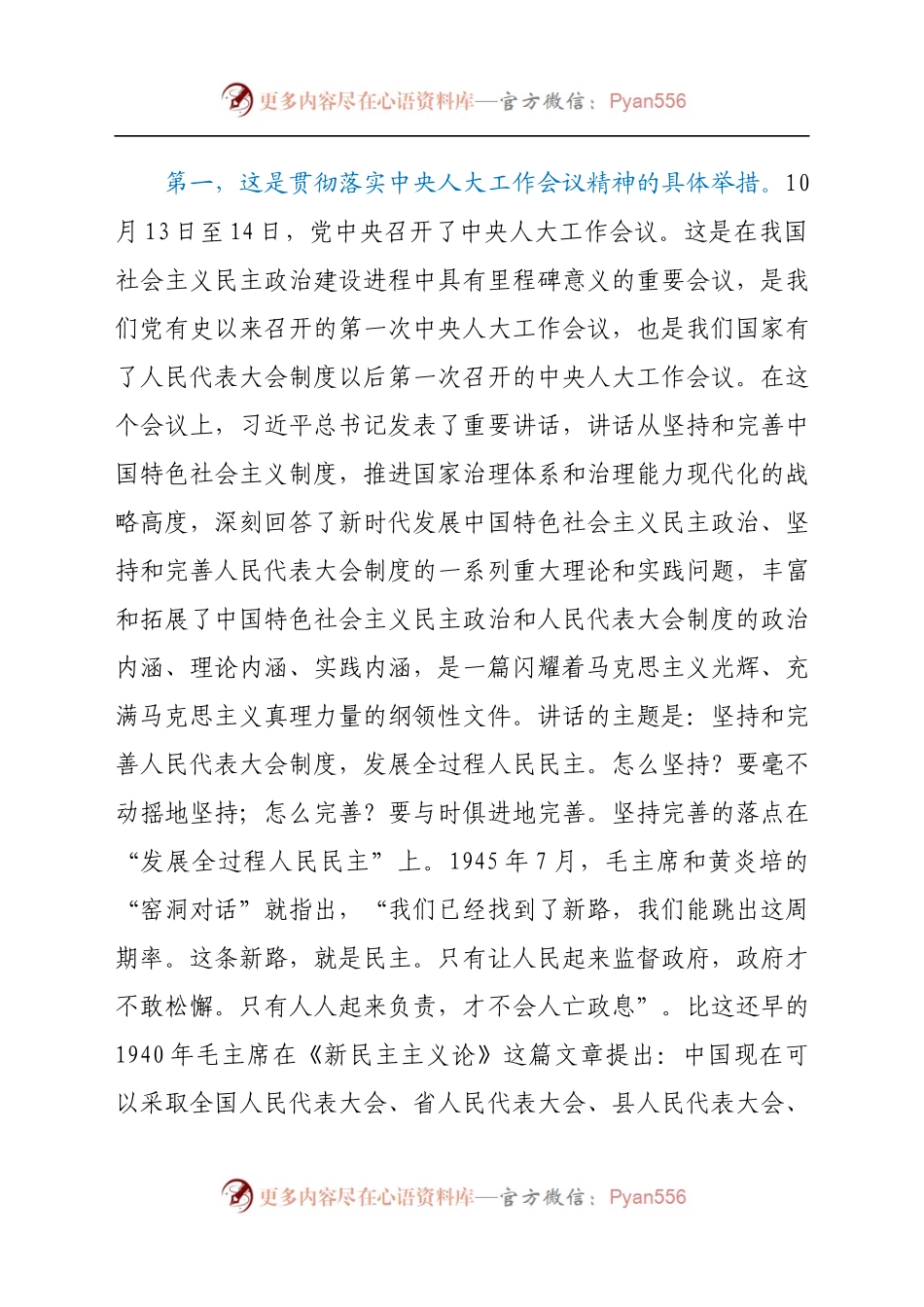 人大主任在推进民生实事项目人大代表票决制工作会议上的讲话.docx_第2页