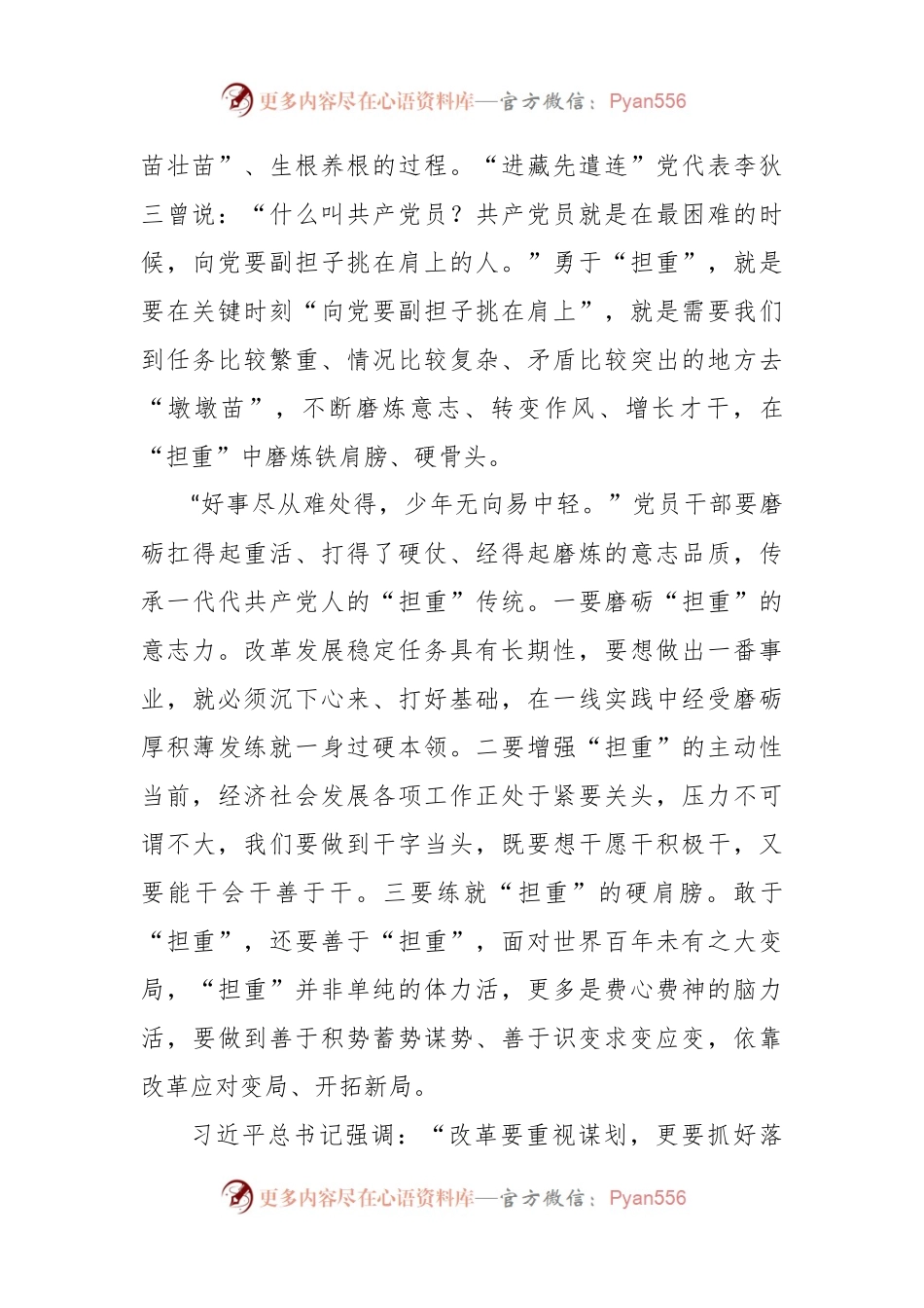 以钉钉子精神学习贯彻二十届三中全会《决定》心得体会.docx_第2页