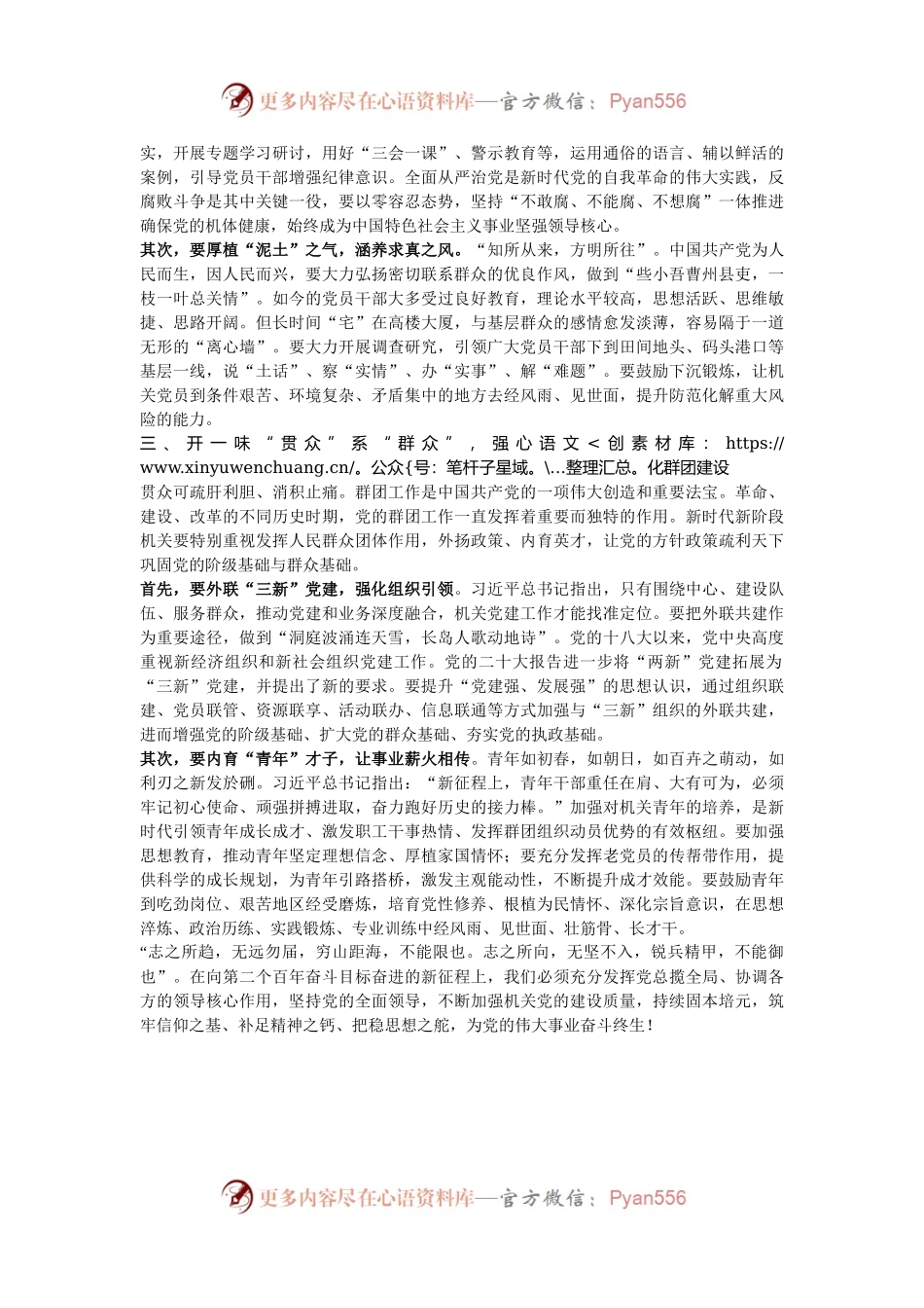 交流发言：开好“三味”中药为机关党建固本提气.docx_第2页