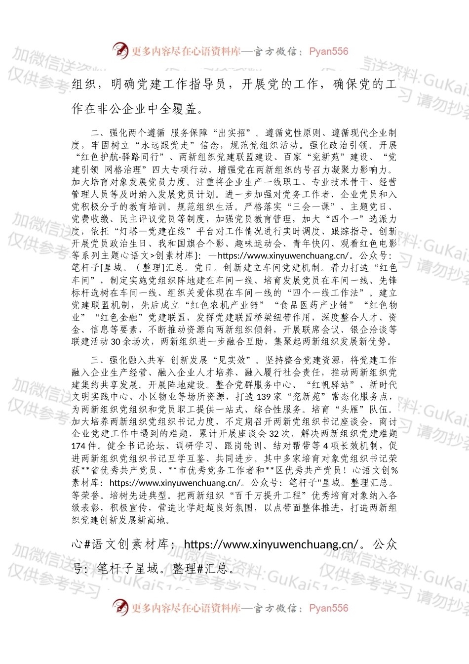 两新党建工作情况汇报（3）.docx_第2页