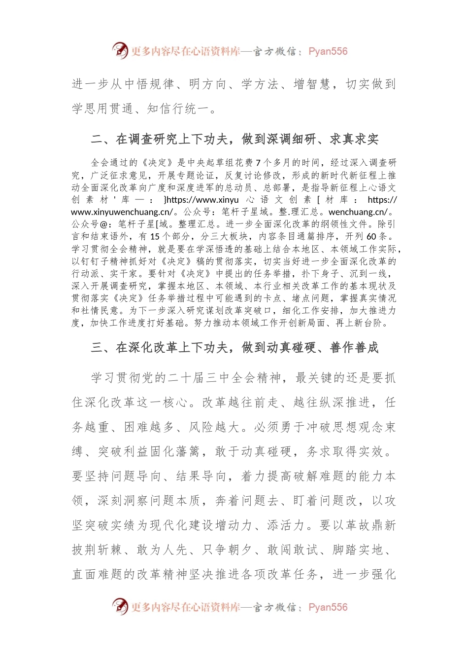 二十届三中全会精神研讨发言提纲.docx_第2页