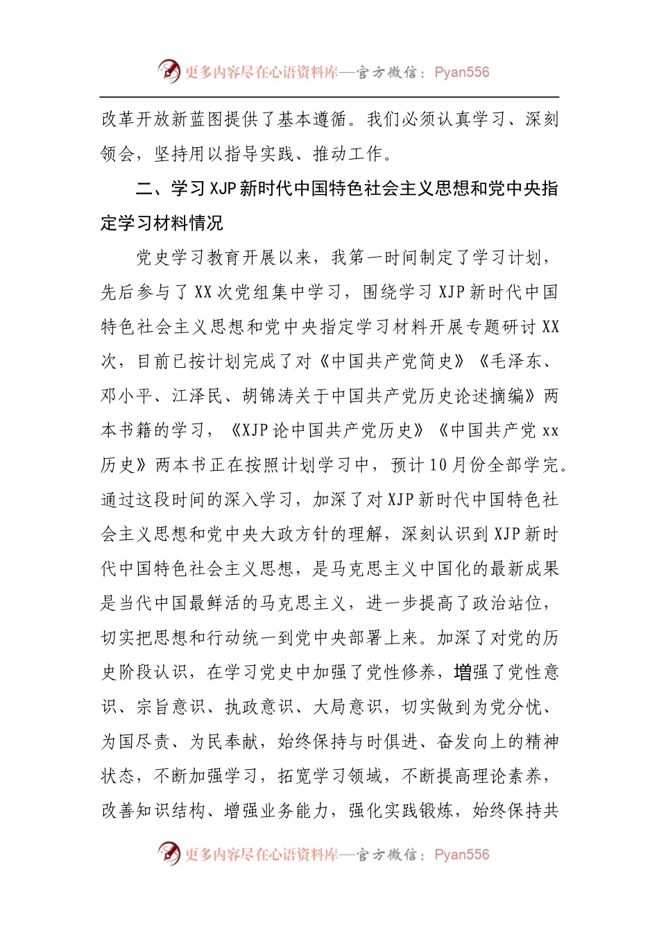 人大副主任党史学习教育专题组织生活会个人检视剖析材料.docx_第2页