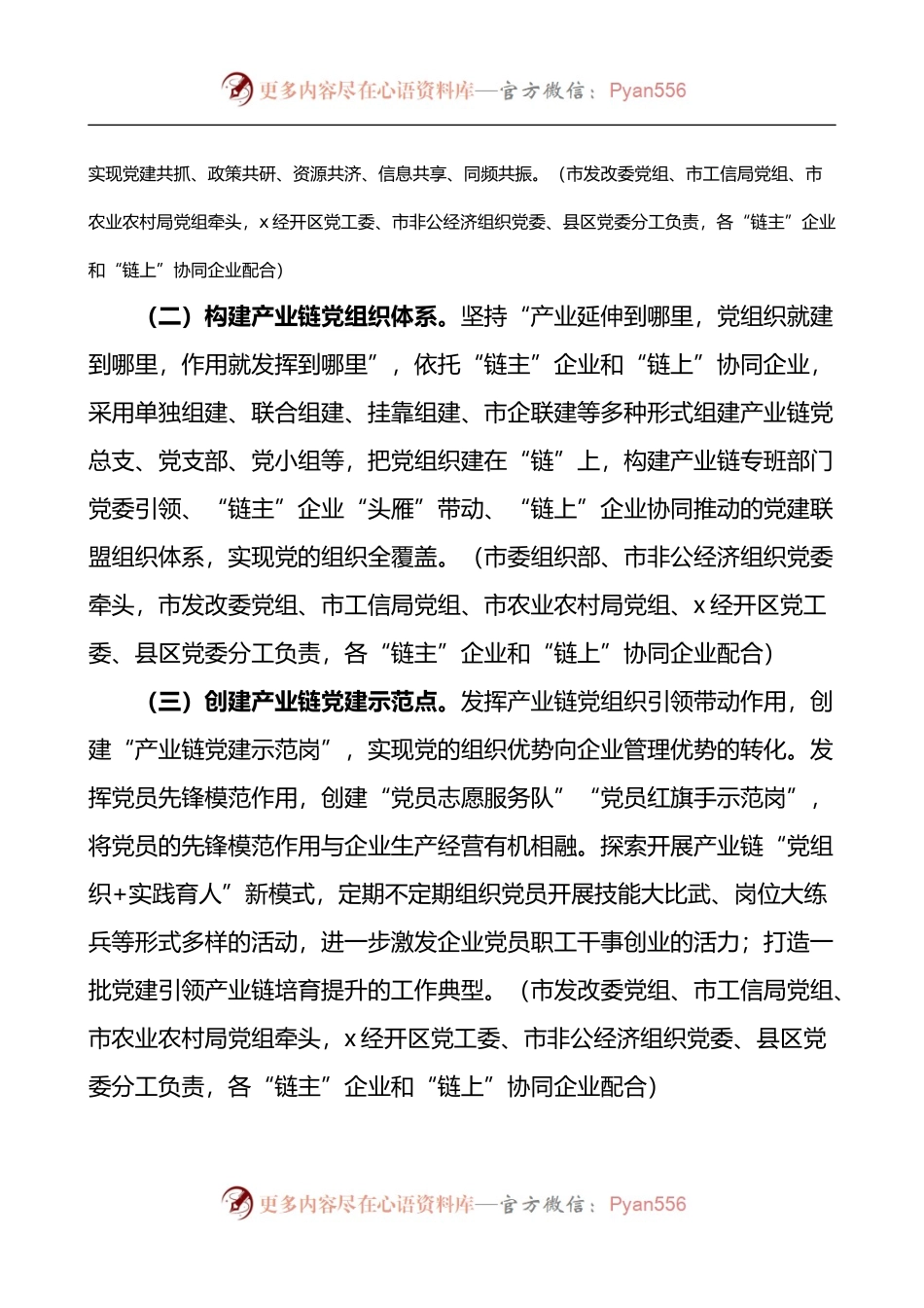 产业链党建联盟实施方案2篇.docx_第2页