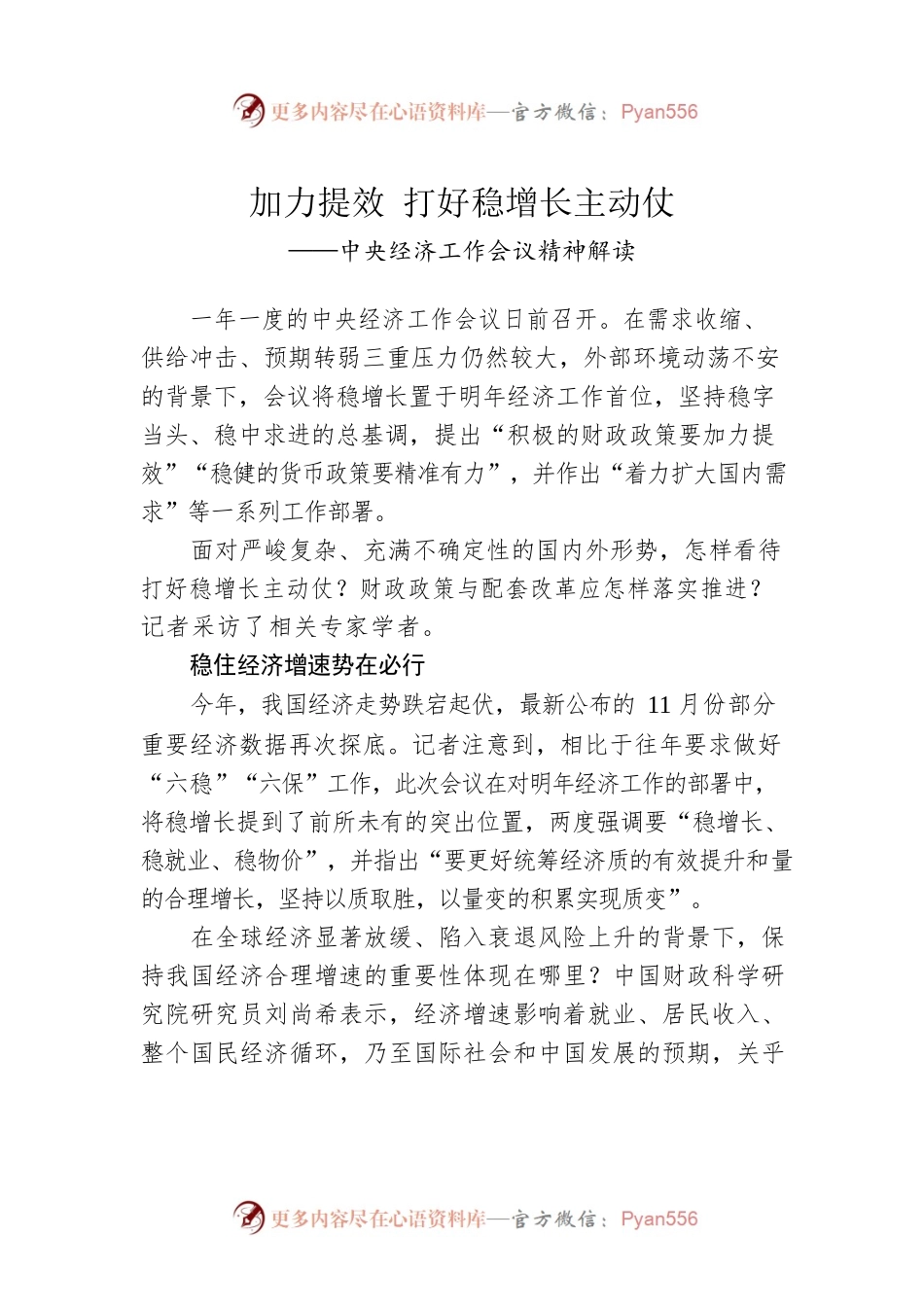 中央经济工作会议精神解读：加力提效 打好稳增长主动仗（20221222）.docx_第1页