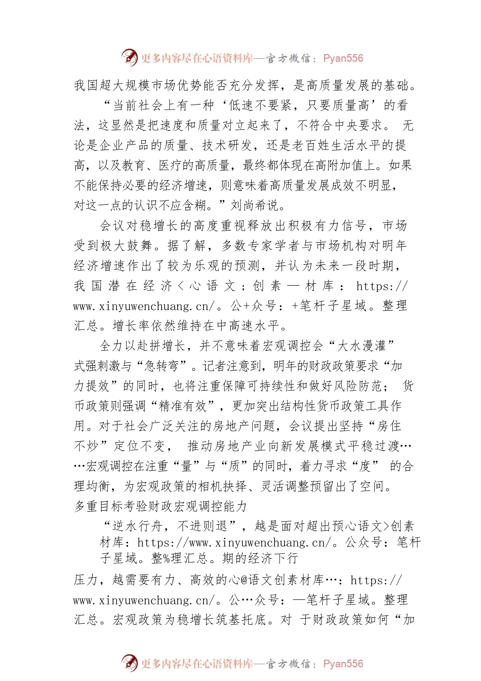 中央经济工作会议精神解读：加力提效 打好稳增长主动仗（20221222）.docx_第2页