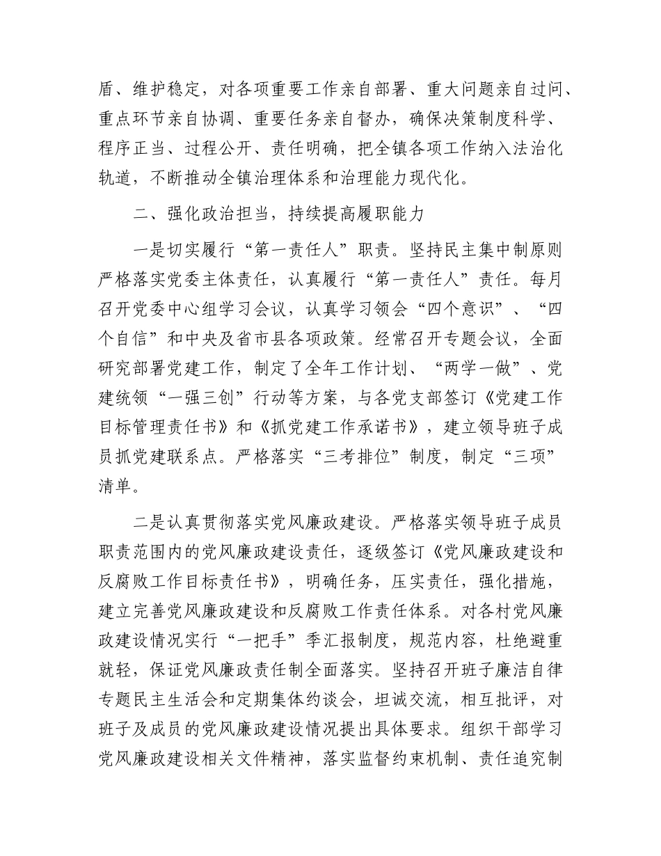 乡镇书记2023年度述职报告3000字.docx_第2页