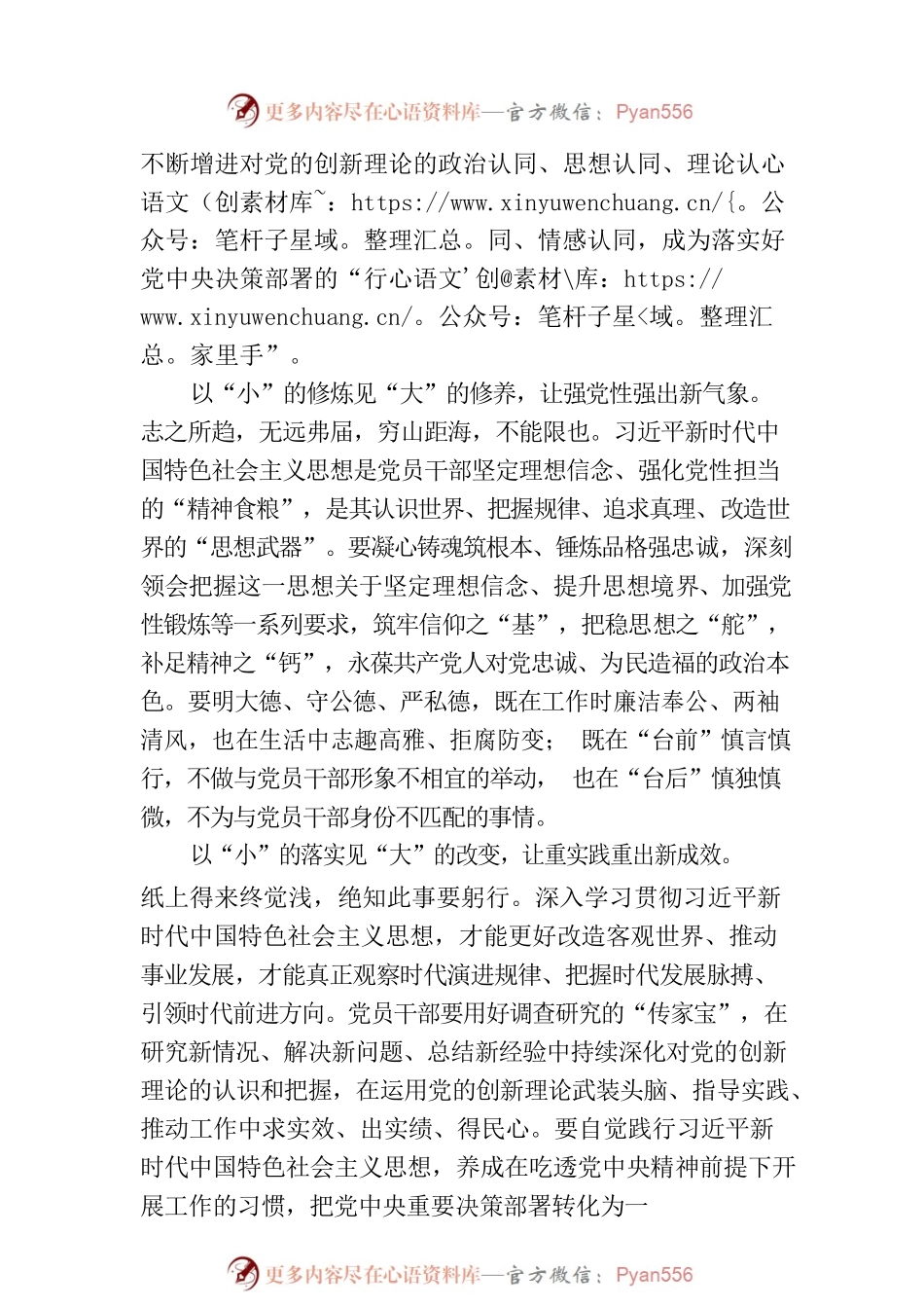 主题教育要“以小见大”.docx_第2页