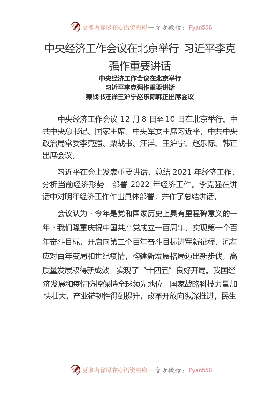 中央经济工作会议在北京举行 习近平李克强作重要讲话.docx_第1页