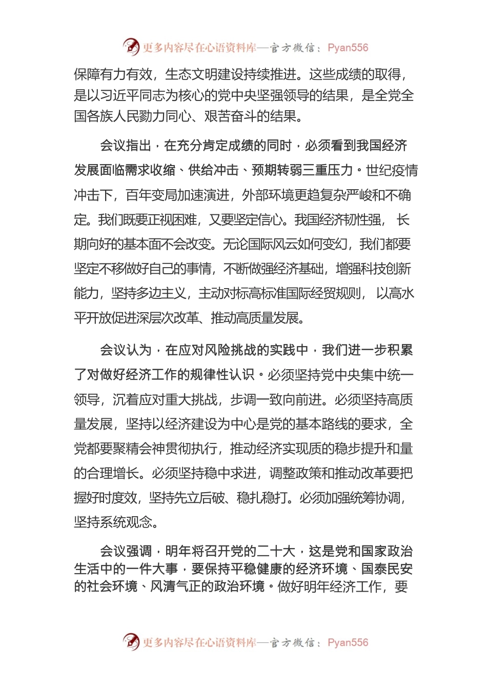 中央经济工作会议在北京举行 习近平李克强作重要讲话.docx_第2页