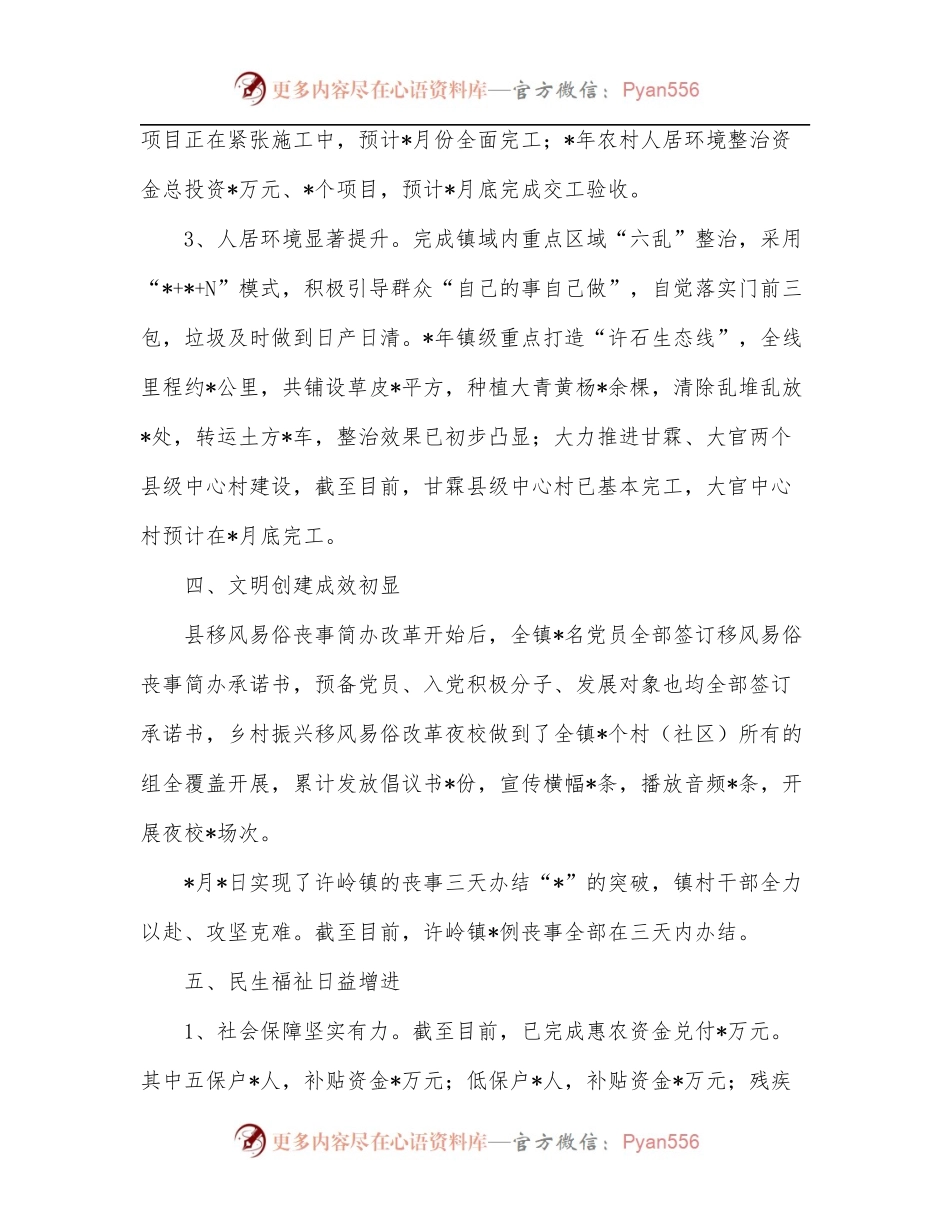乡镇2022年上半年工作总结和下半年工作计划.docx_第2页