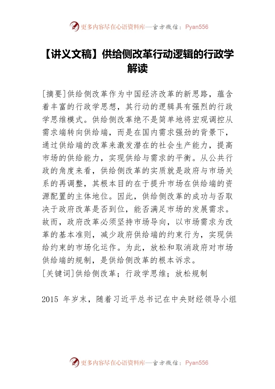 【讲义文稿】供给侧改革行动逻辑的行政学解读.docx_第1页