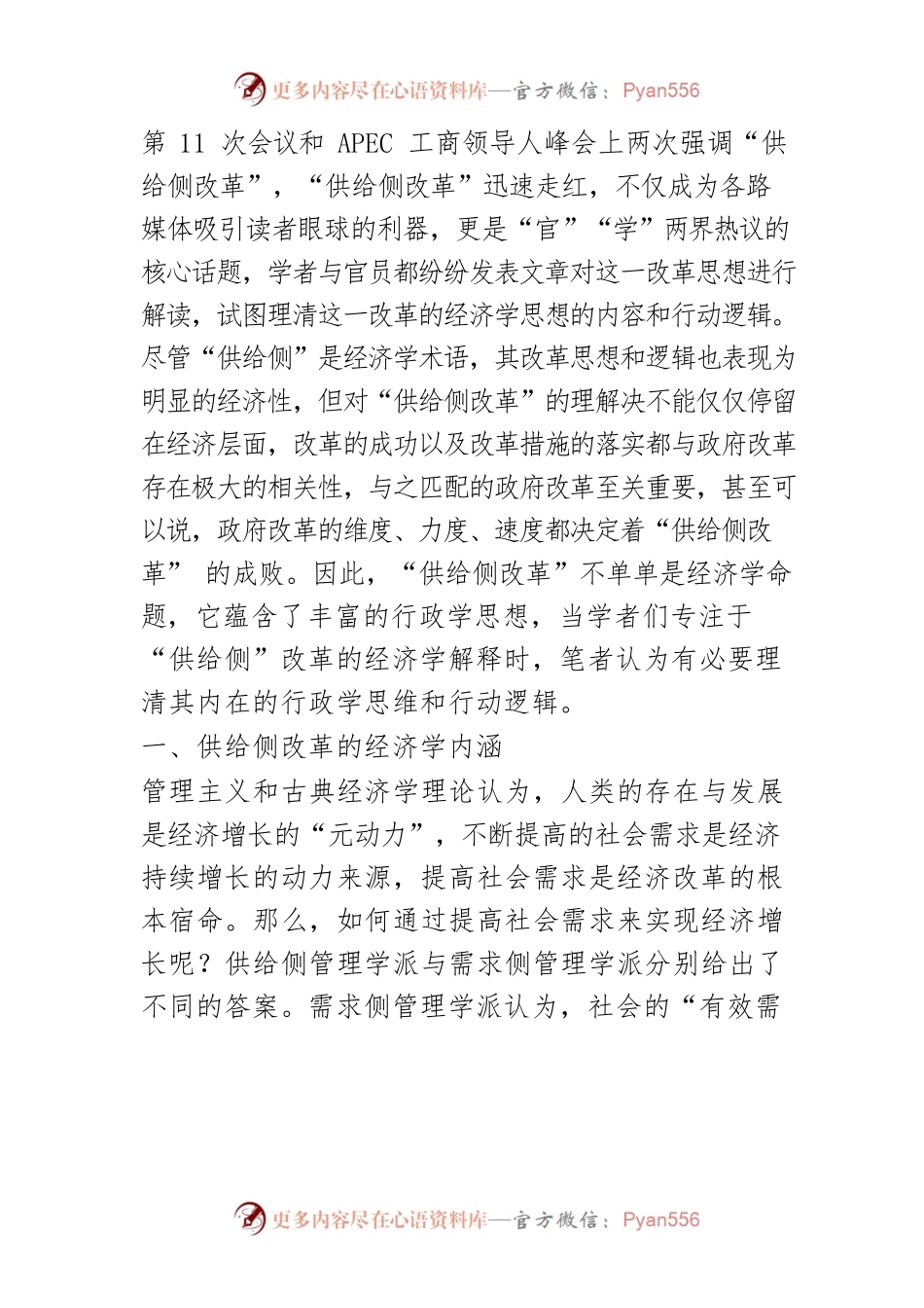 【讲义文稿】供给侧改革行动逻辑的行政学解读.docx_第2页