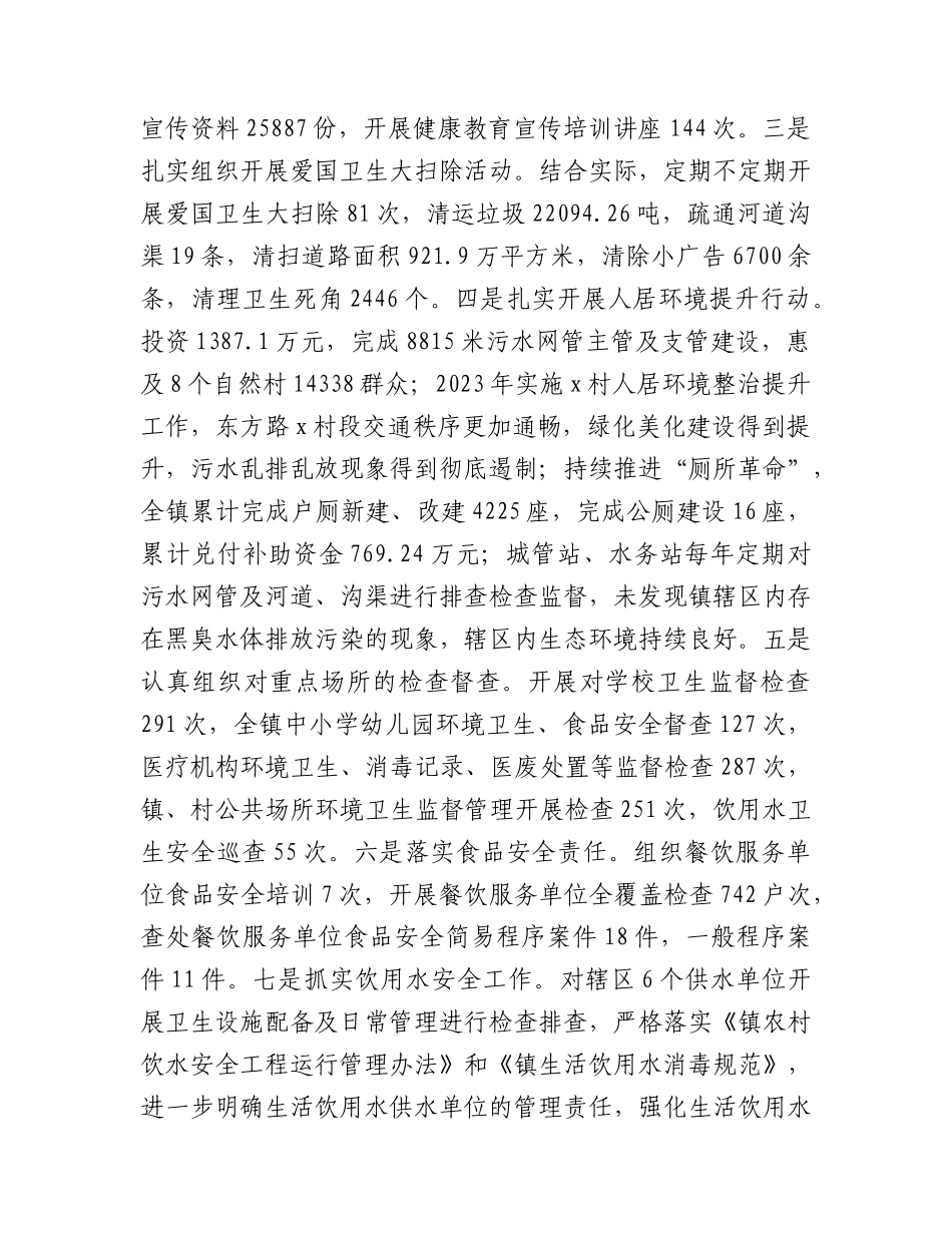 乡镇创建国家卫生县工作开展情况总结汇报.docx_第2页