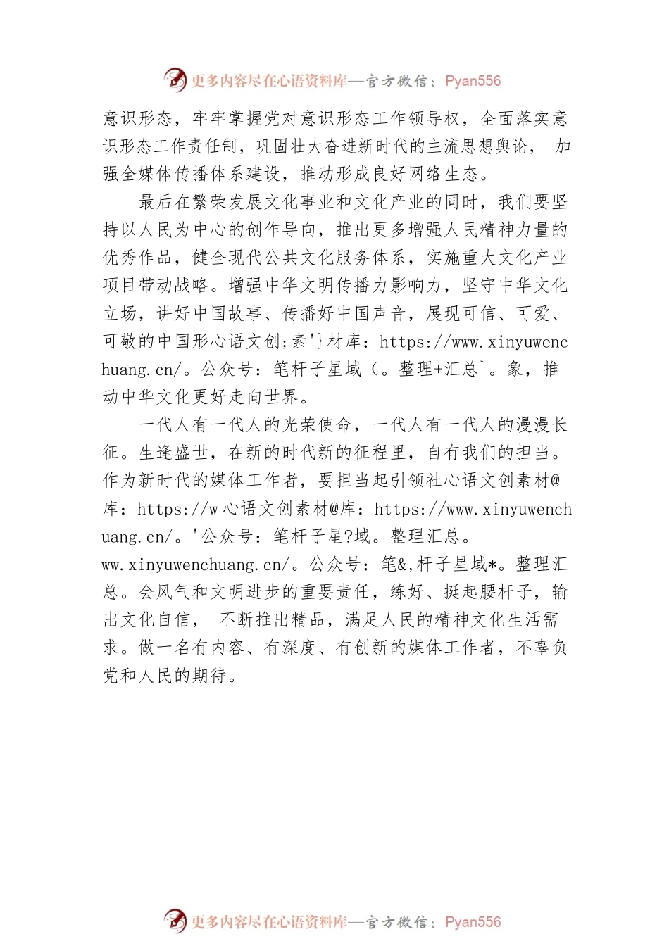 二十大宣讲稿：讲好中国故事 传播中国声音（20221223）.docx_第2页