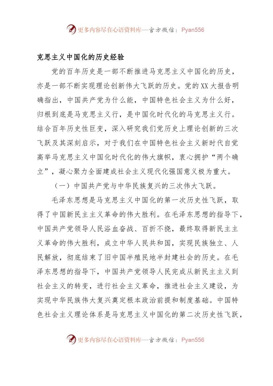主题教育7月份专题党课：开辟马克思主义中国化时代化新境界，不断谱写马克思主义中国化时代化新篇章，持续推动主题教育走向深入.docx_第2页
