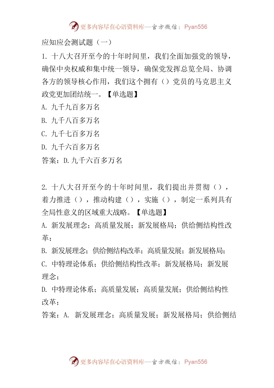 二十大应知应会题库.docx_第1页
