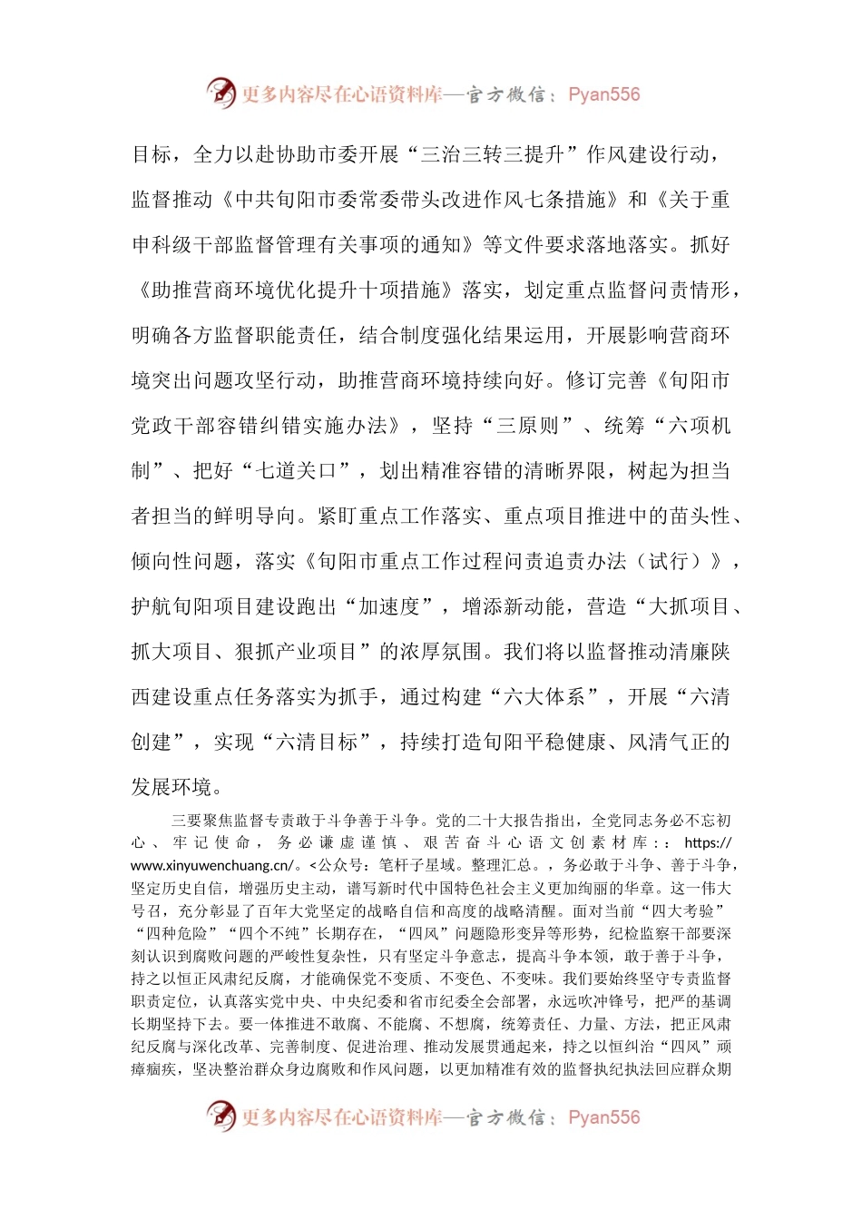 以强烈的使命担当推进全面从严治党.docx_第2页