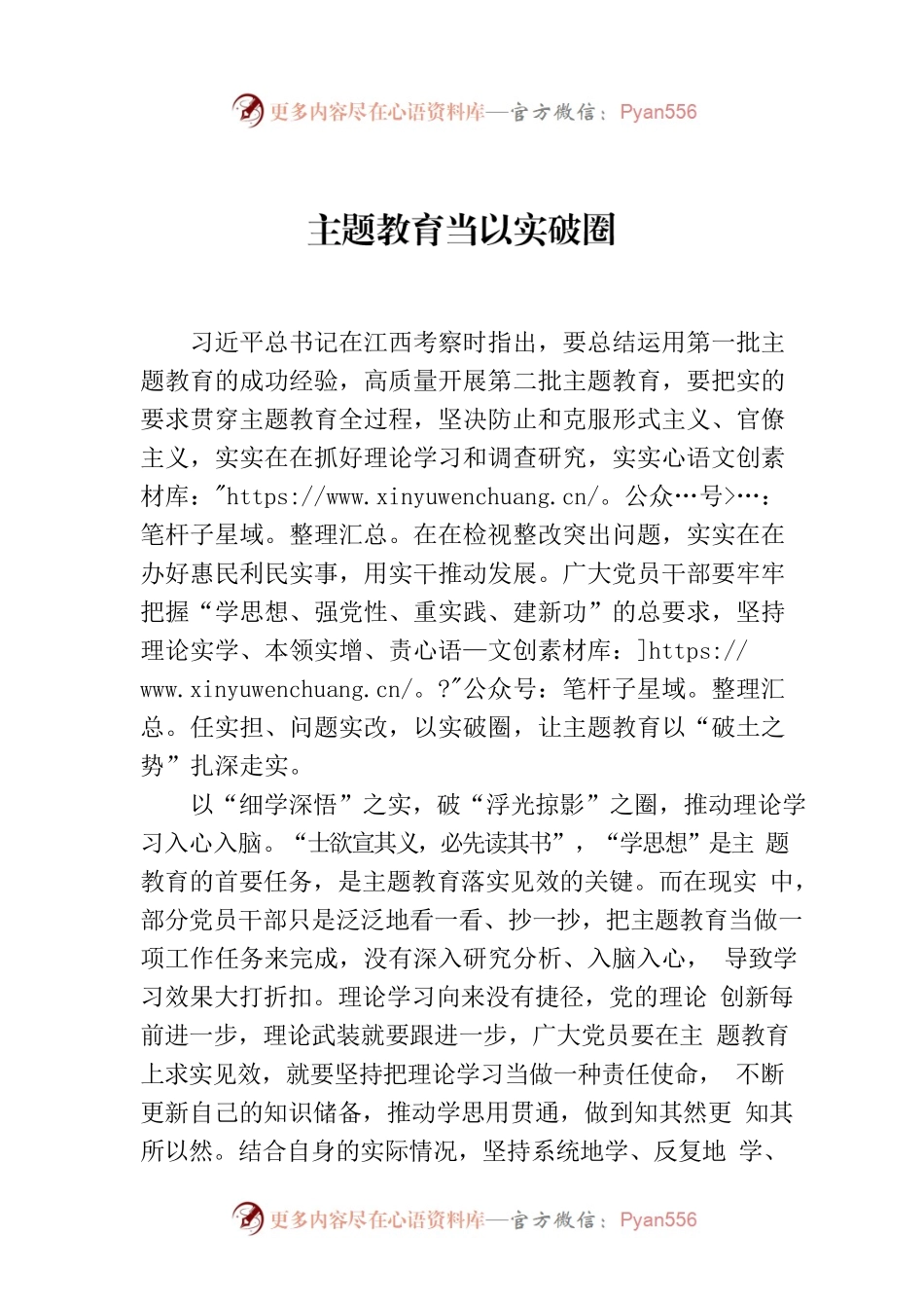 主题教育当以实破圈.docx_第1页
