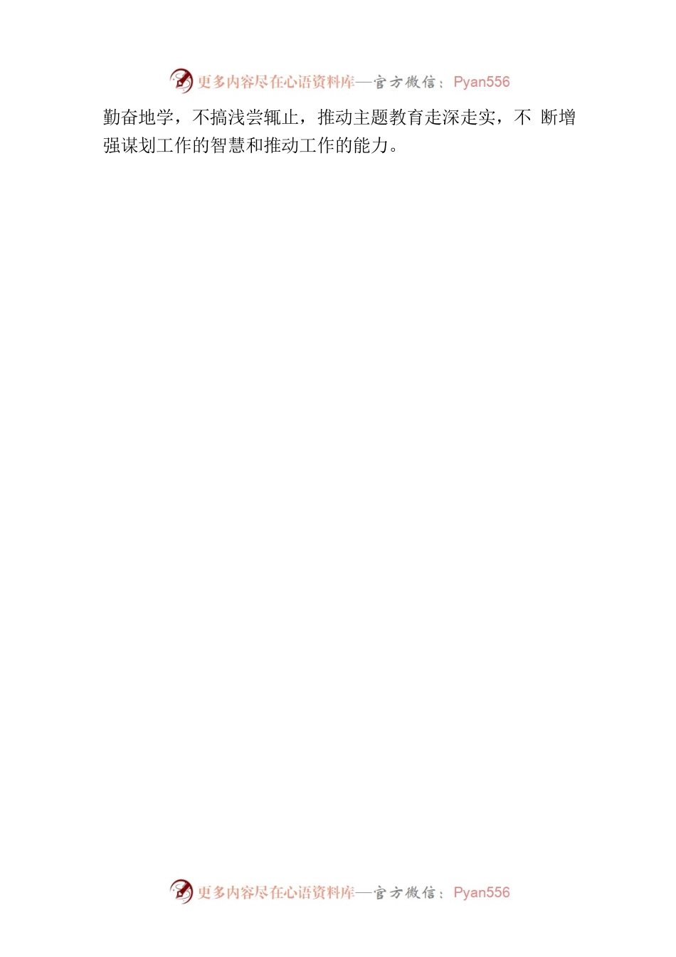 主题教育当以实破圈.docx_第2页