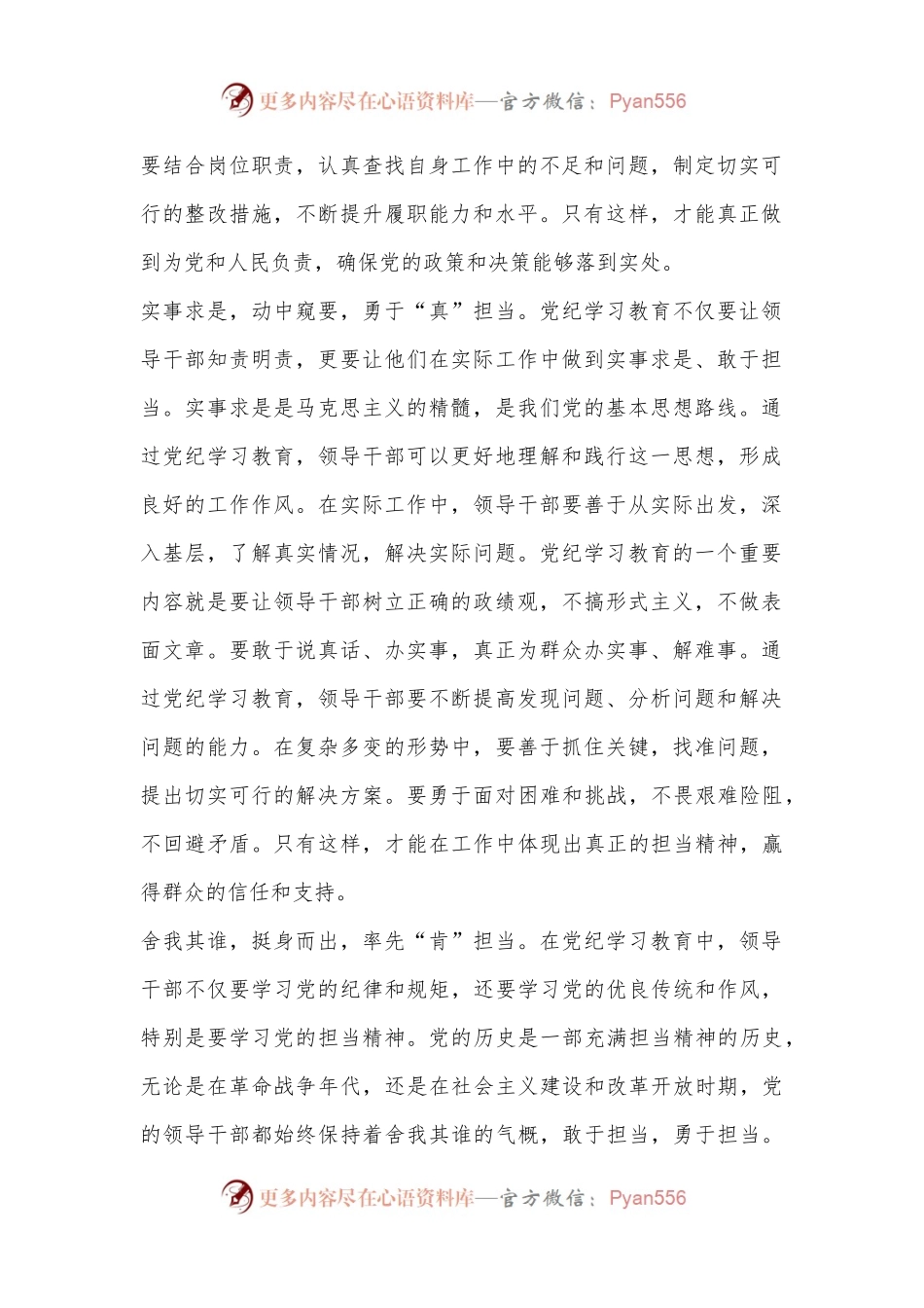 从党纪学习教育看党员干部的”三种担当”.docx_第2页