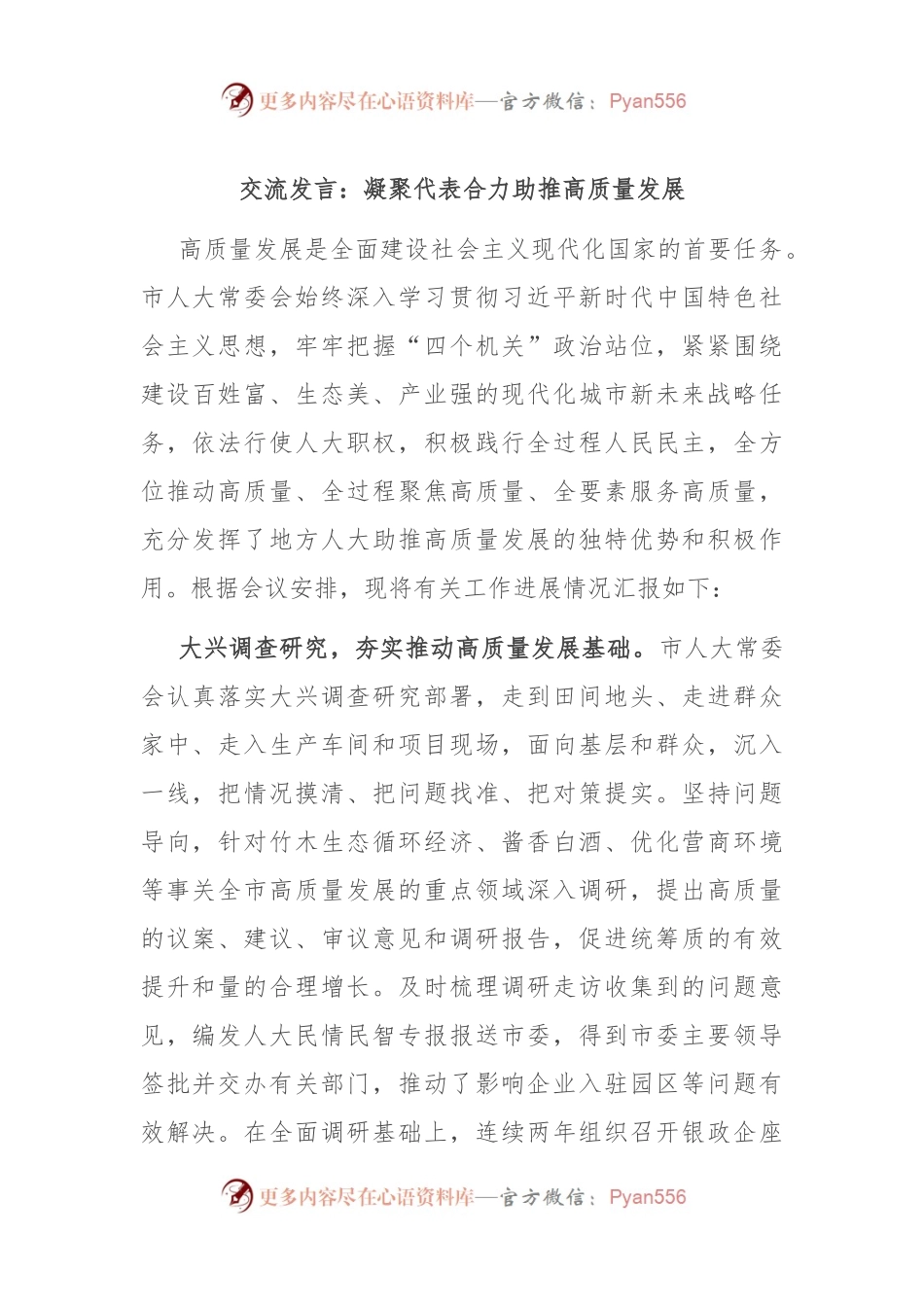交流发言稿：凝聚代表合力 助推高质量发展.docx_第1页