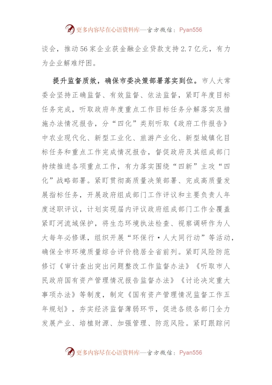 交流发言稿：凝聚代表合力 助推高质量发展.docx_第2页
