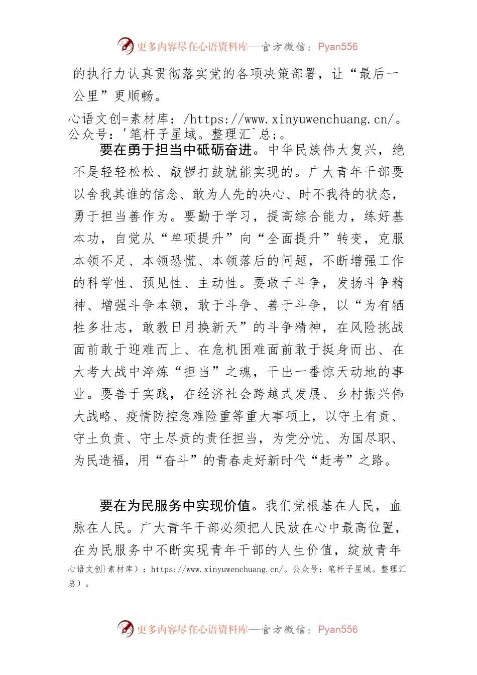 【青年干部中心组研讨发言】青年干部要走好新时代奋斗之路.docx_第2页