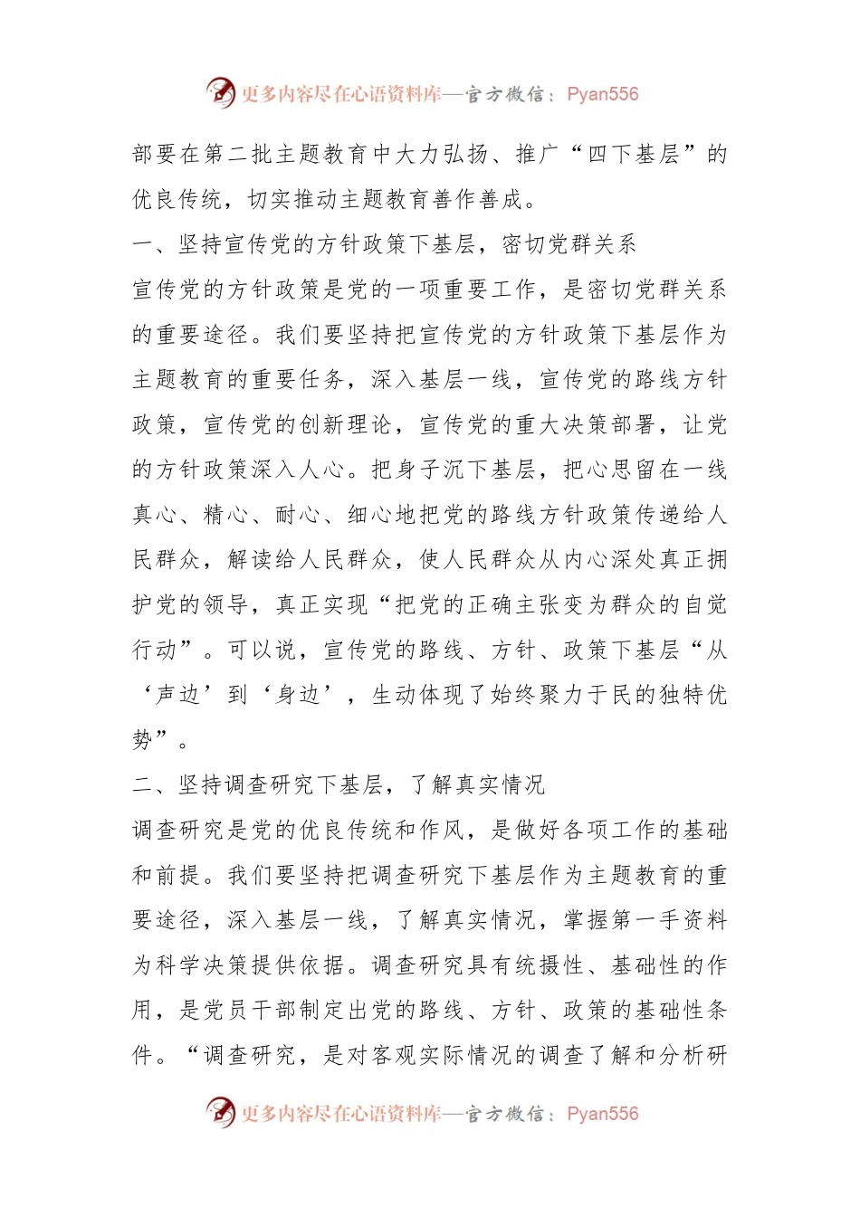 主题教育专题党课：坚持学习推广“四下基层”，推动主题教育善作善成.docx_第2页