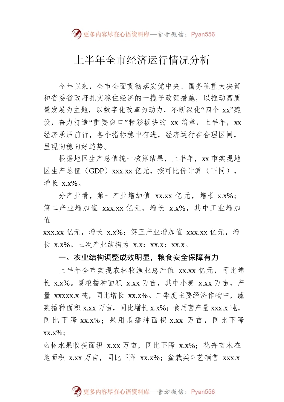 上半年全市经济运行情况分析汇编（4篇）.docx_第2页