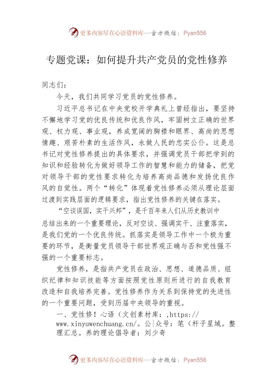 专题党课：如何提升共产党员的党性修养.docx_第1页