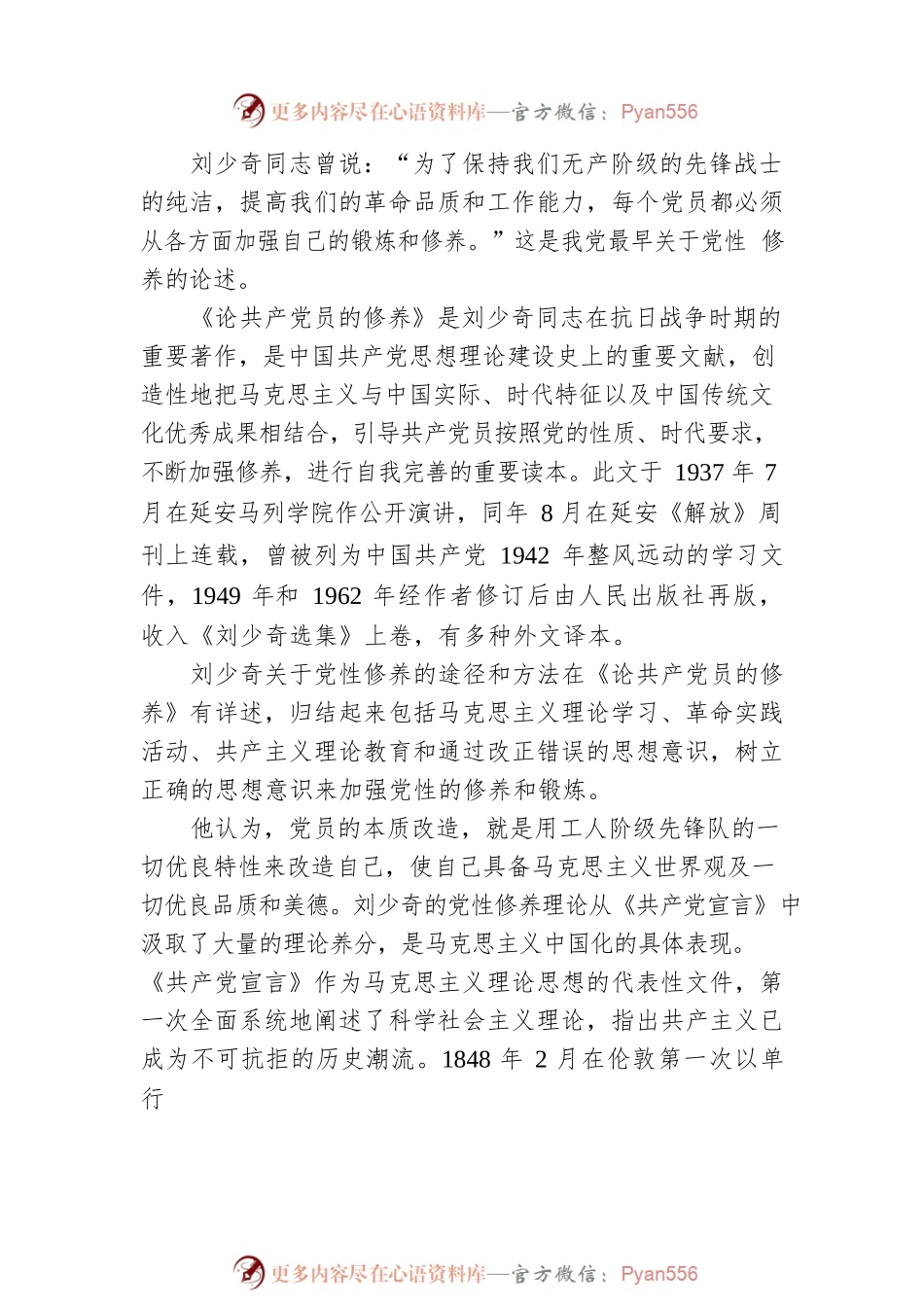 专题党课：如何提升共产党员的党性修养.docx_第2页