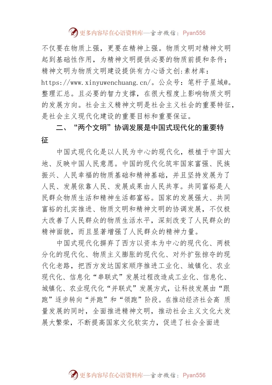 中国社会科学院美国研究所社会文化研究室主任、研究员：物质文明和精神文明相协调的社会主义现代化（20221223）.docx_第2页