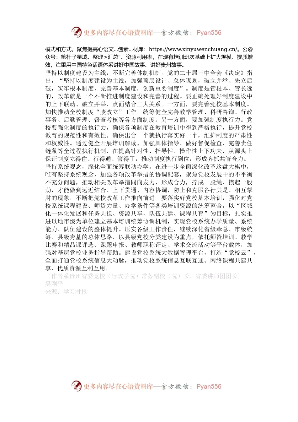 为推进中国式现代化贡献党校力量.docx_第2页