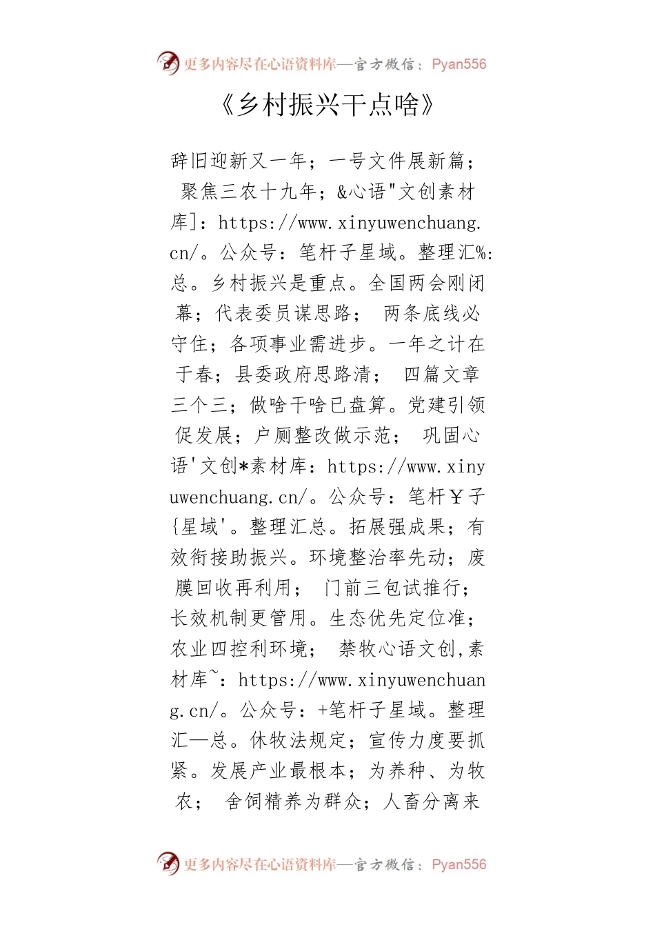 乡村振兴干点啥.docx_第1页
