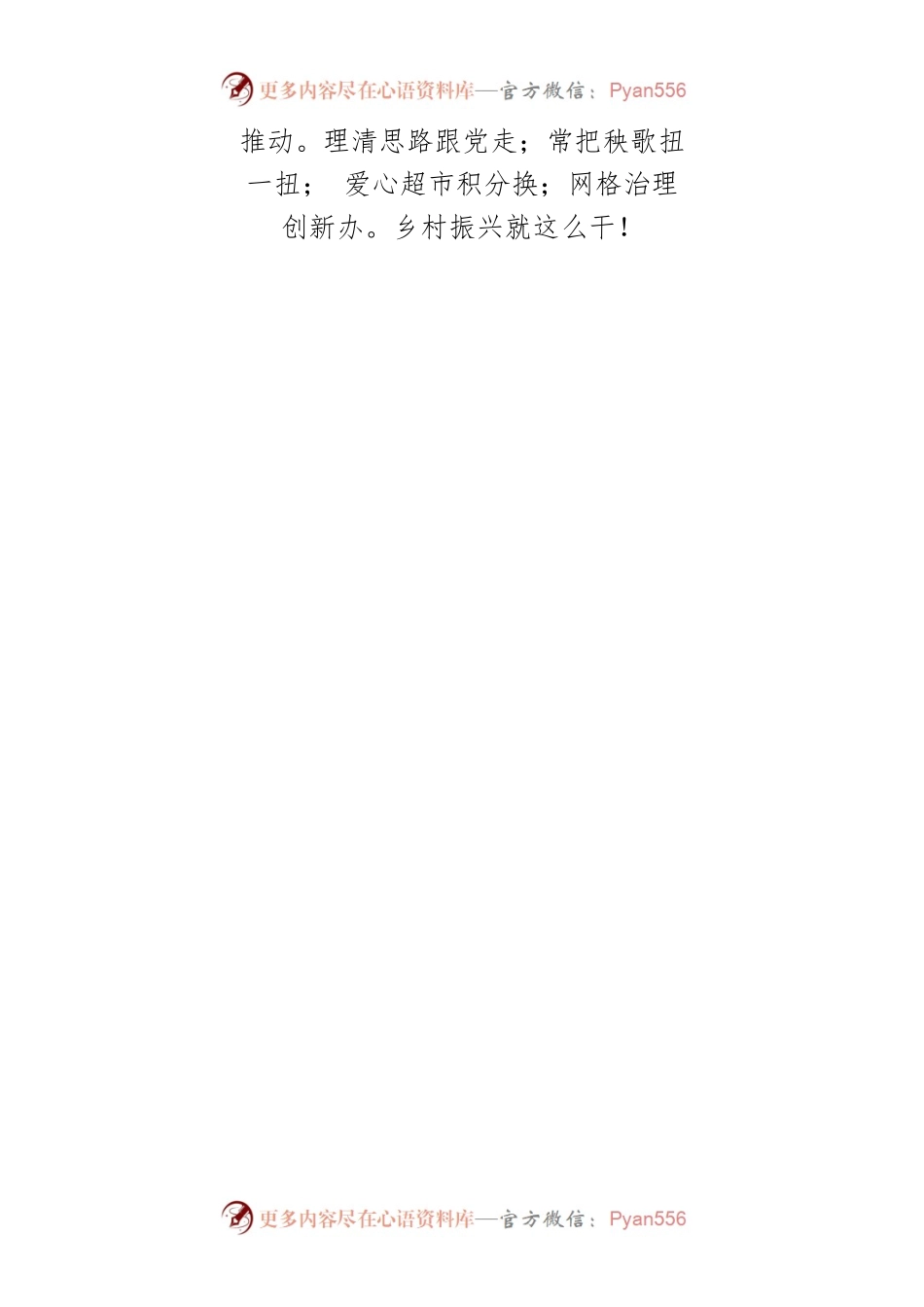 乡村振兴干点啥.docx_第2页