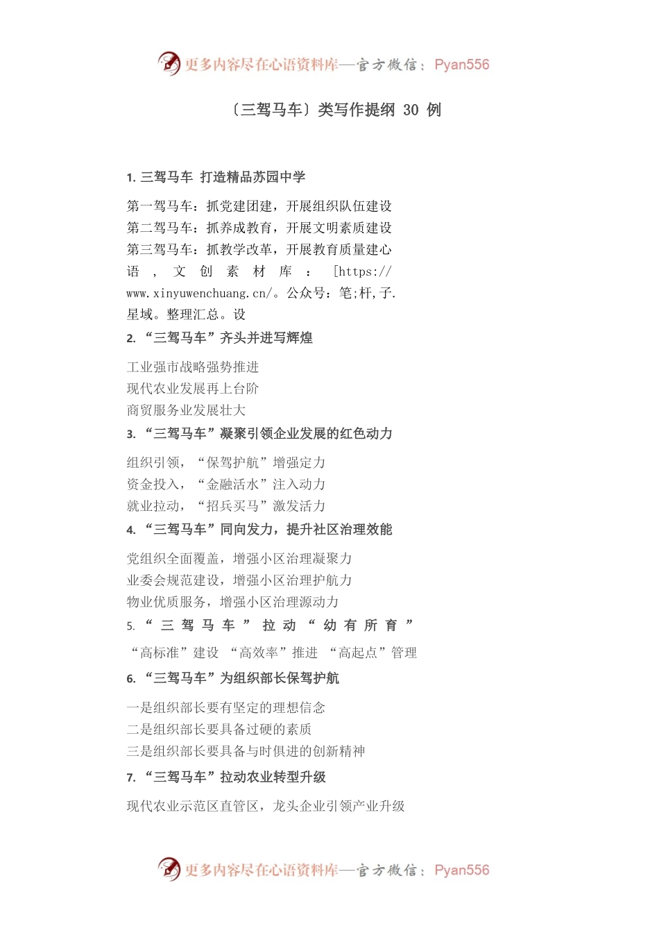 〔三驾马车〕类写作提纲30例.docx_第1页