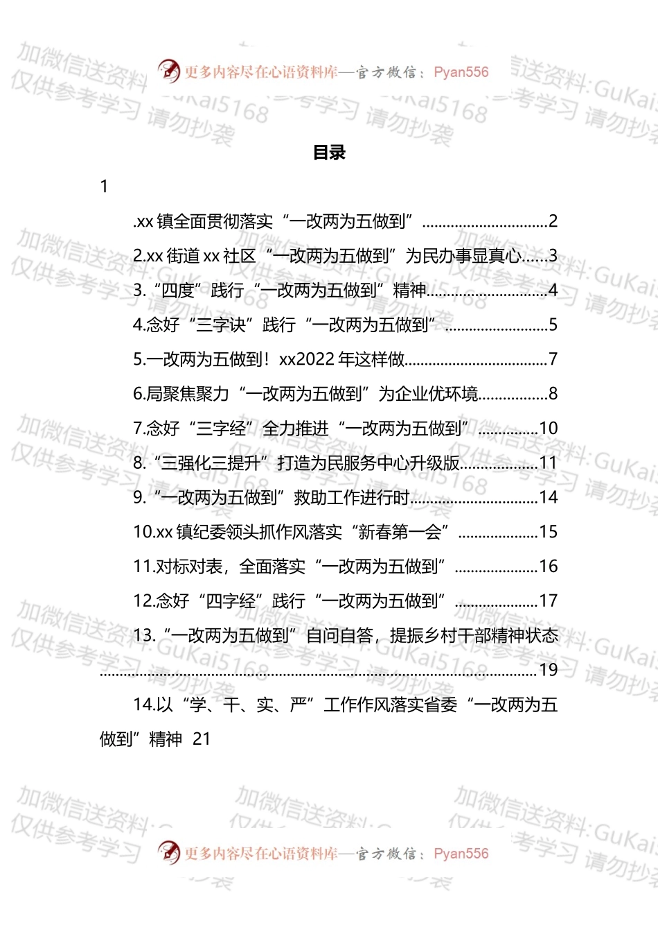 一改、两为、五做到能力提升作风建设专项行动政务简报和信息简报汇编（14篇）.docx_第1页