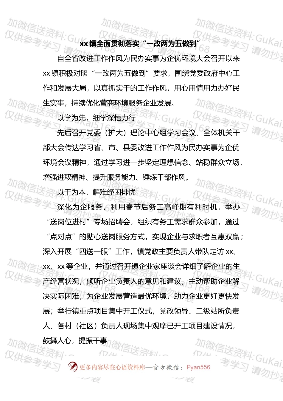 一改、两为、五做到能力提升作风建设专项行动政务简报和信息简报汇编（14篇）.docx_第2页