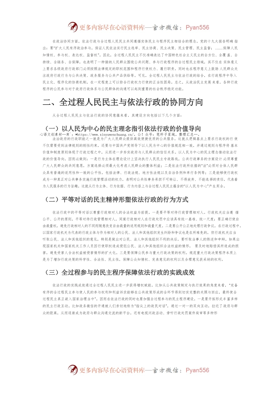【讲义文稿】推进全过程人民民主与依法行政的协同发展.docx_第2页