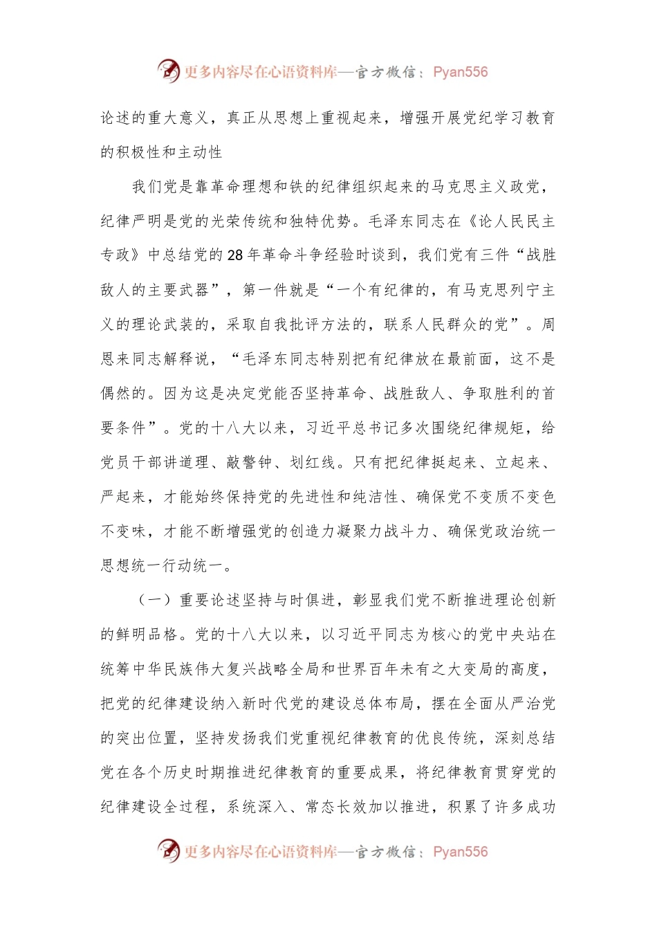 七一党课：深入学习领会党的纪律建设的重要论述 为推动高质量发展提供坚强纪律保障.docx_第2页