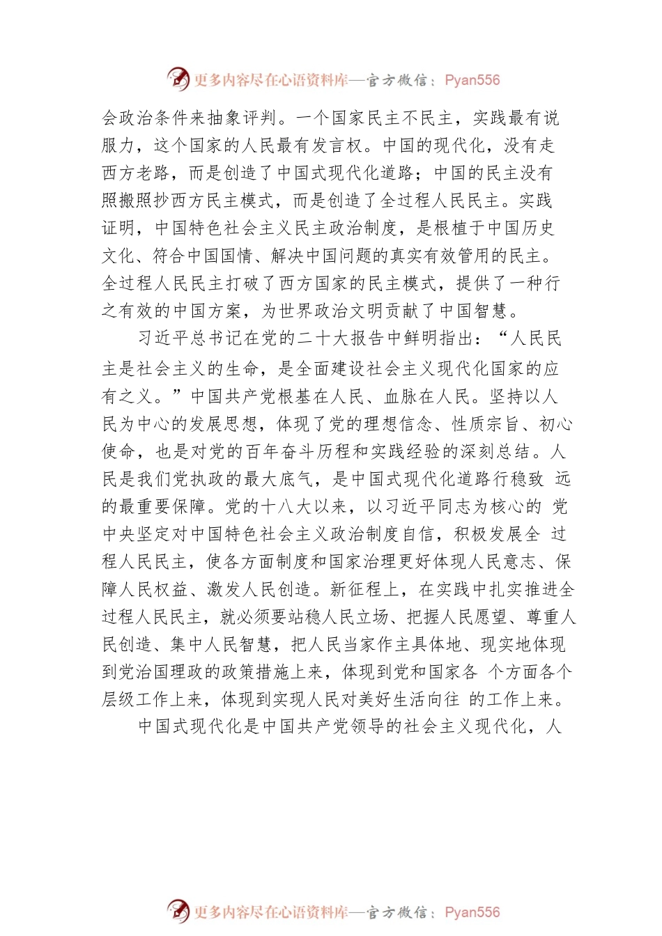 中国科学院大学马克思主义学院院长：发展全过程人民民主是中国式现代化的本质要求（20221211）.docx_第2页
