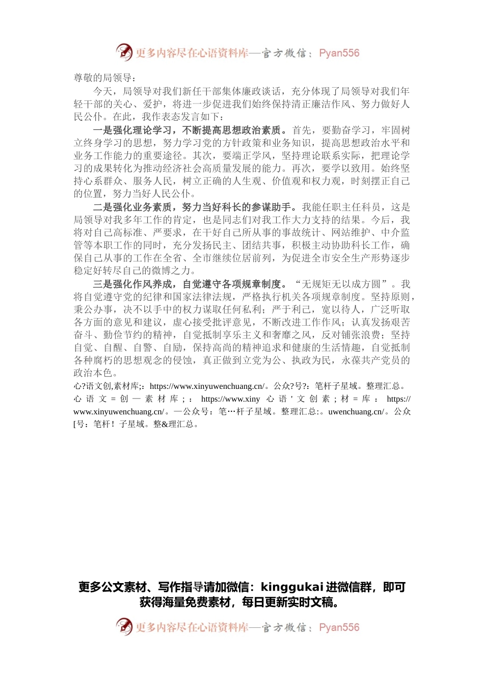 任前廉政谈话会上的表态发言材料.docx_第1页
