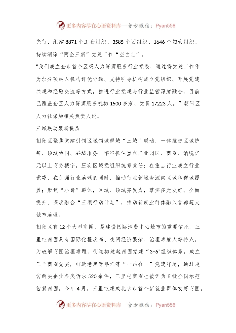 三域联动四化协同 助推“两企三新”党建工作提质增效.docx_第2页