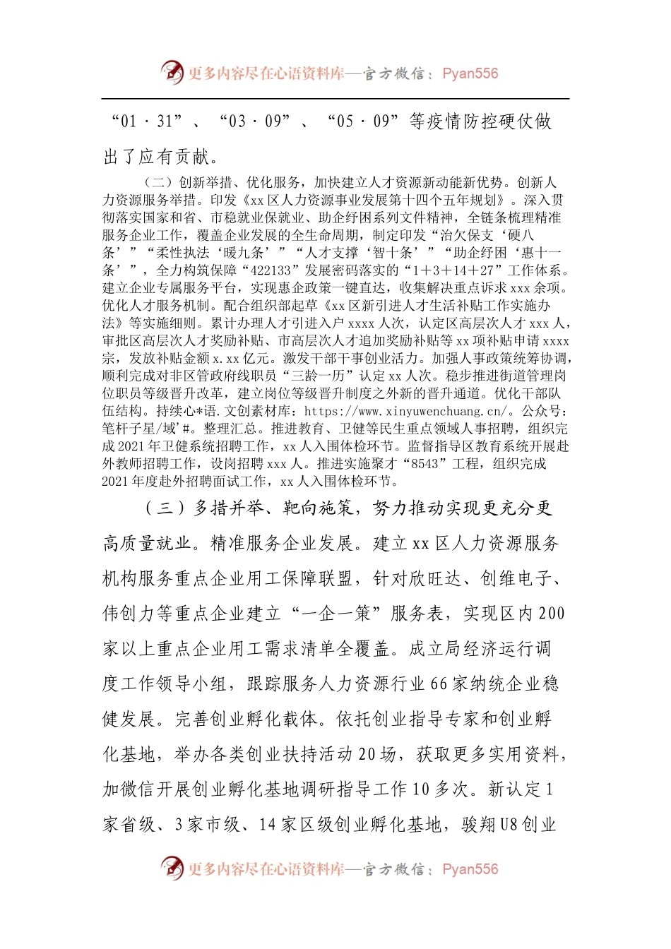人力资源局2022年上半年工作总结和下半年工作计划.docx_第2页