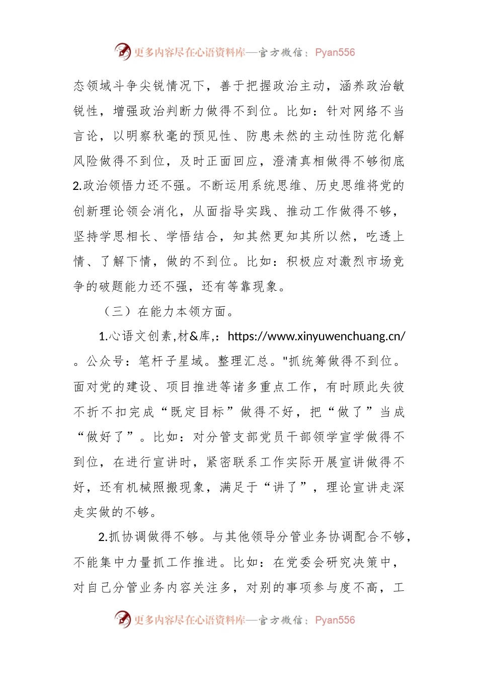 主题教育专题民主生活会个人对照检查剖析素材.docx_第2页