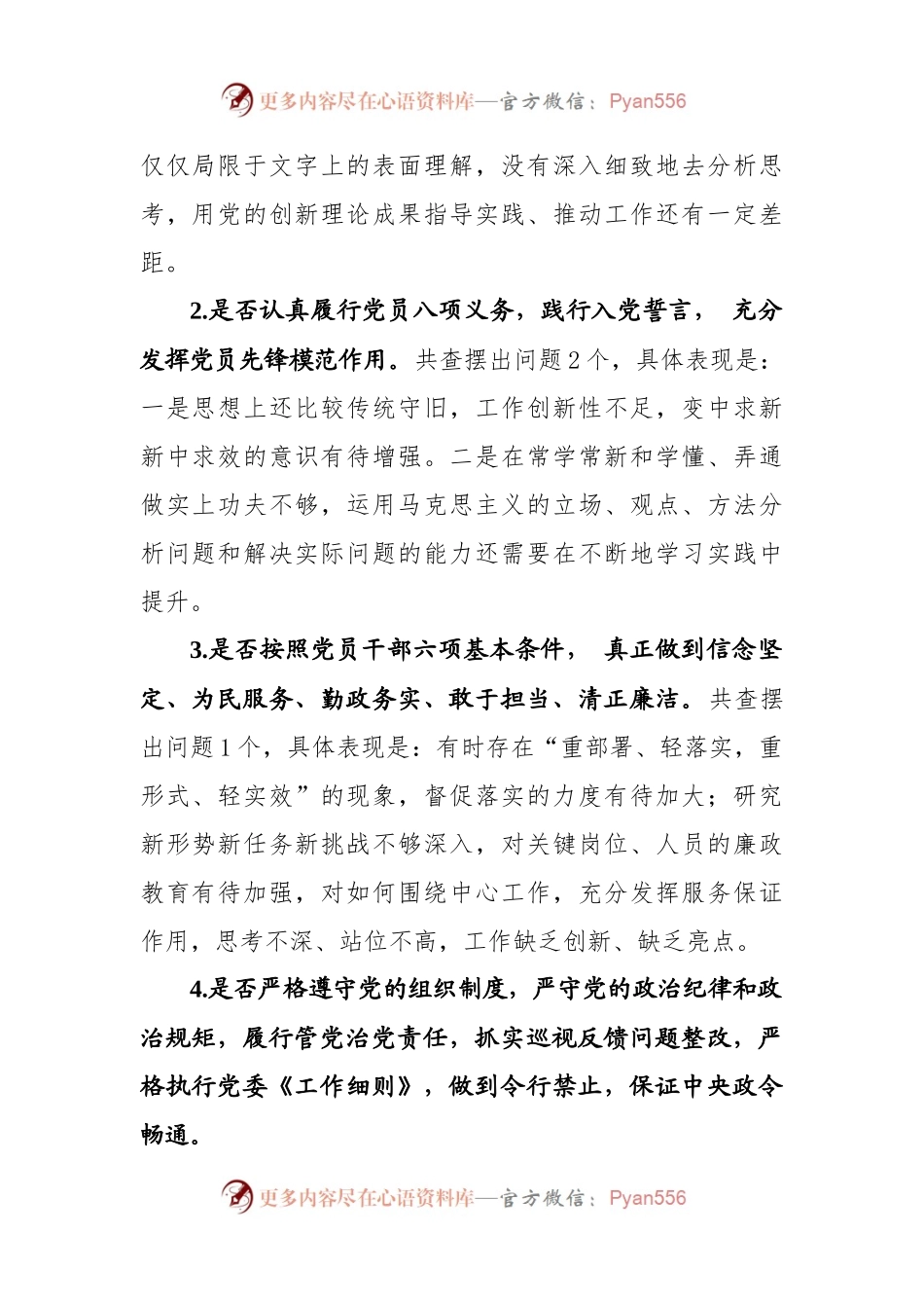 不忘初心牢记使命主题教育对照党章党规找差距自我检视材料.docx_第2页