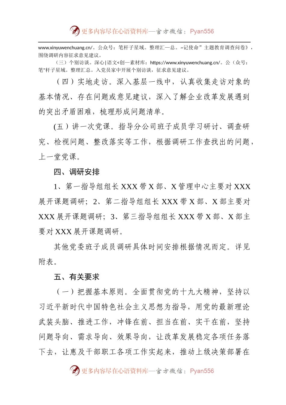不忘初心牢记使命主题教育调研活动方案.docx_第2页